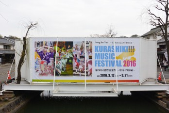 倉敷音楽祭2016